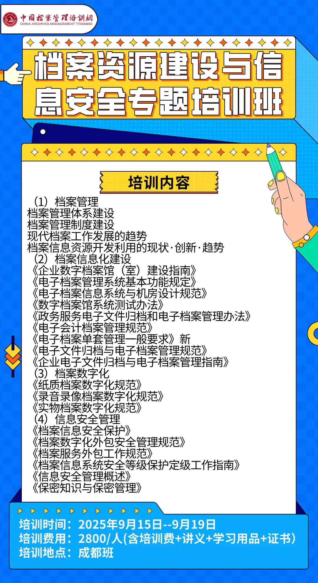 成都班.jpg