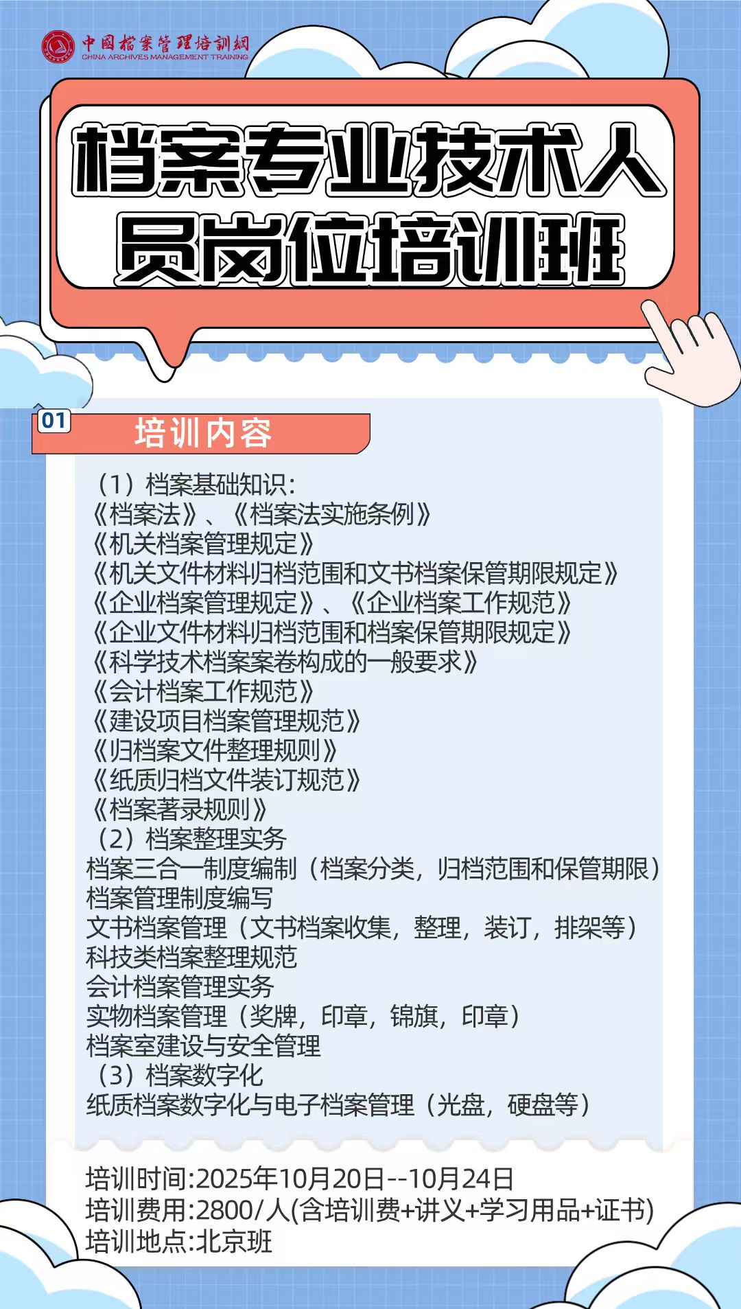 北京班次.jpg